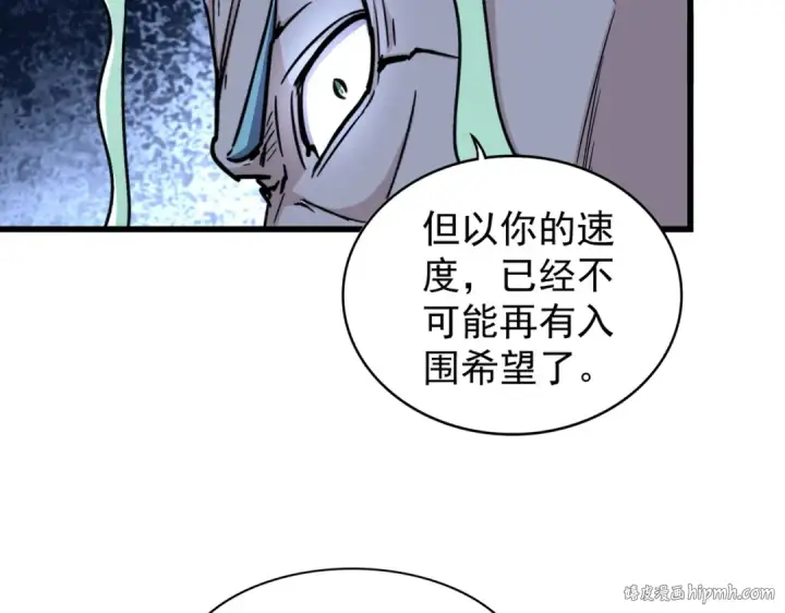 《魔皇大管家》第173话 炼丹玩的不就是心跳图112