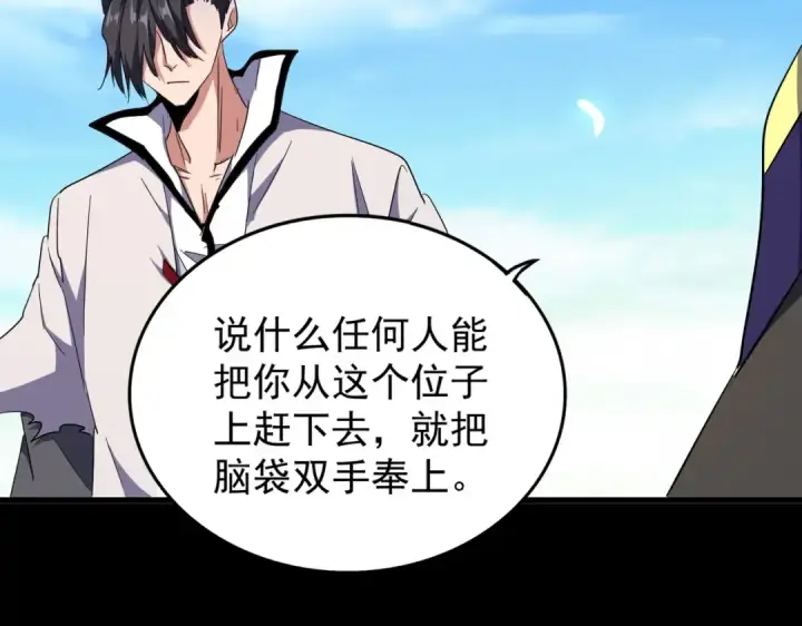《魔皇大管家》第173话 炼丹玩的不就是心跳图114