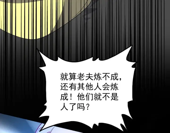 《魔皇大管家》第173话 炼丹玩的不就是心跳图118