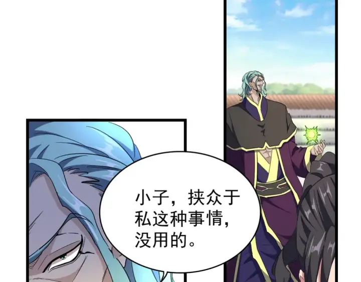 《魔皇大管家》第173话 炼丹玩的不就是心跳图12