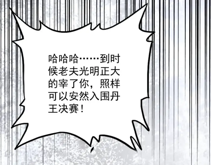 《魔皇大管家》第173话 炼丹玩的不就是心跳图121