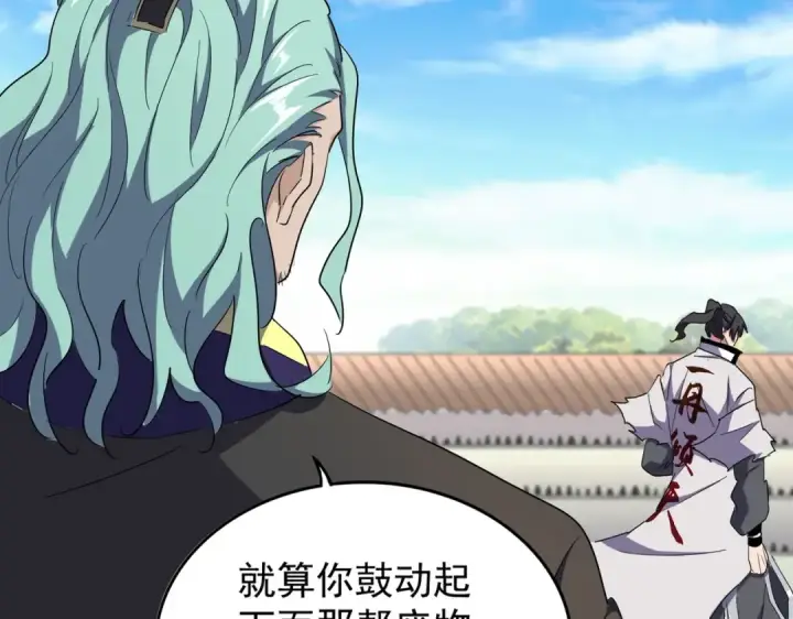 《魔皇大管家》第173话 炼丹玩的不就是心跳图14