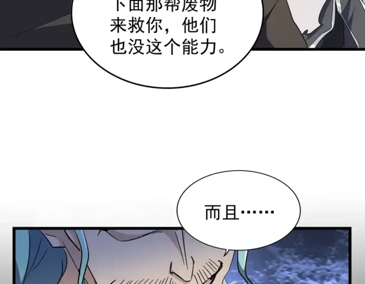 《魔皇大管家》第173话 炼丹玩的不就是心跳图15
