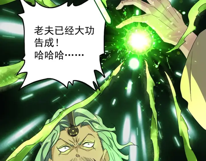 《魔皇大管家》第173话 炼丹玩的不就是心跳图17