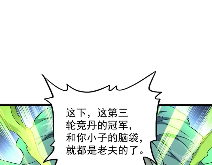 《魔皇大管家》第173话 炼丹玩的不就是心跳图19