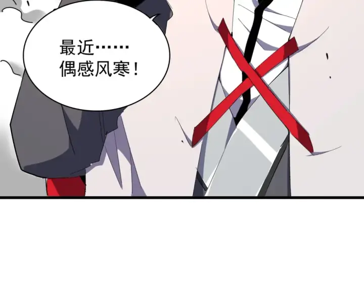 《魔皇大管家》第173话 炼丹玩的不就是心跳图39