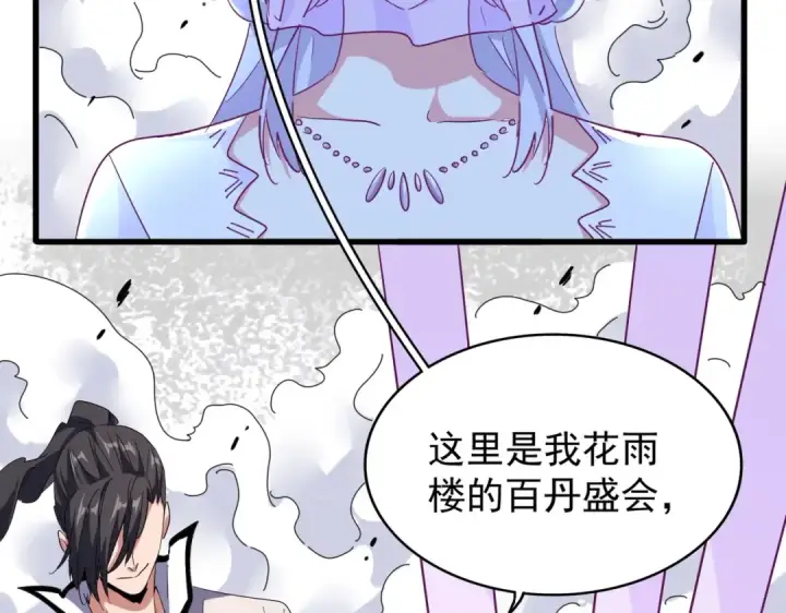 《魔皇大管家》第173话 炼丹玩的不就是心跳图50
