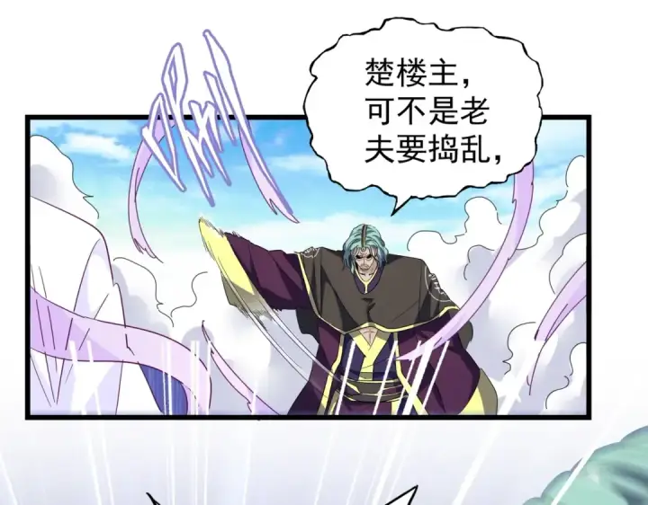 《魔皇大管家》第173话 炼丹玩的不就是心跳图55