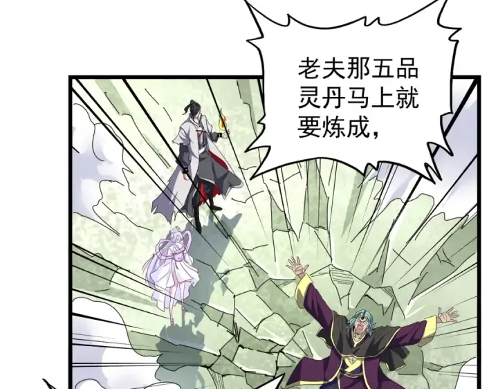《魔皇大管家》第173话 炼丹玩的不就是心跳图61