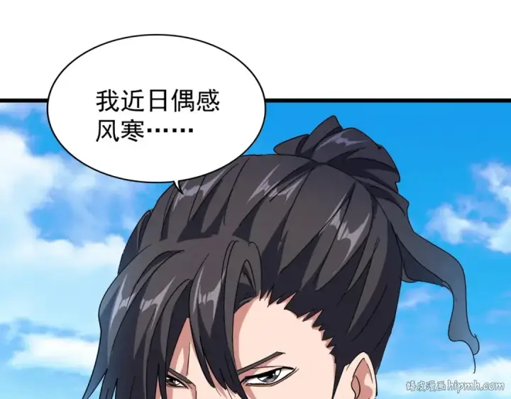 《魔皇大管家》第173话 炼丹玩的不就是心跳图64