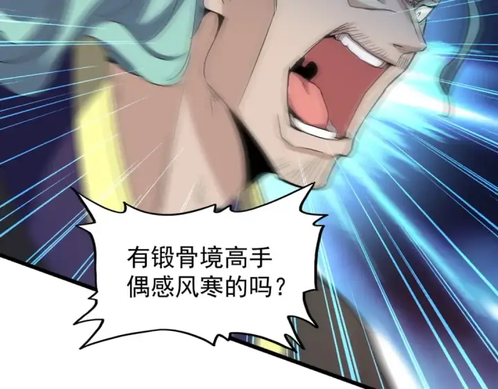 《魔皇大管家》第173话 炼丹玩的不就是心跳图67
