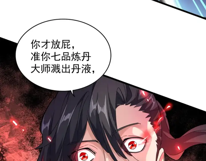 《魔皇大管家》第173话 炼丹玩的不就是心跳图68