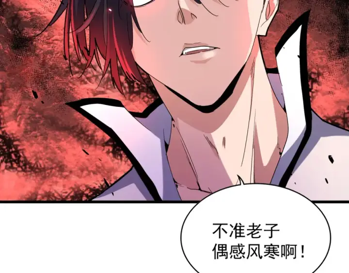 《魔皇大管家》第173话 炼丹玩的不就是心跳图69