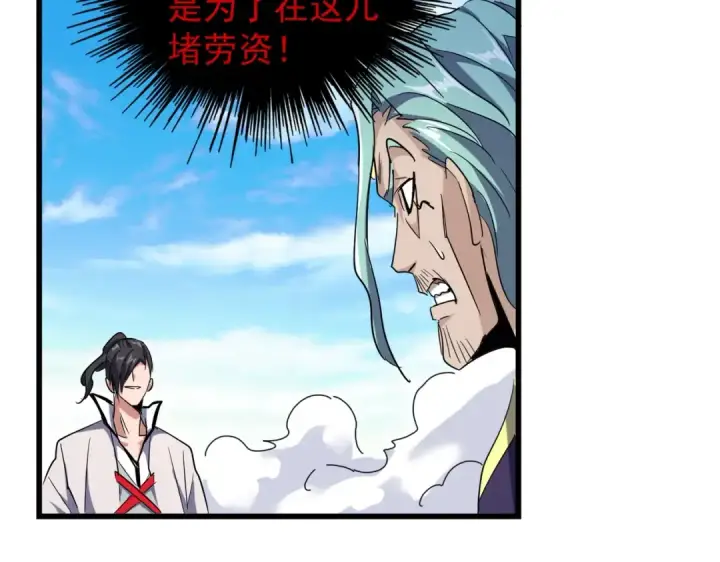 《魔皇大管家》第173话 炼丹玩的不就是心跳图75