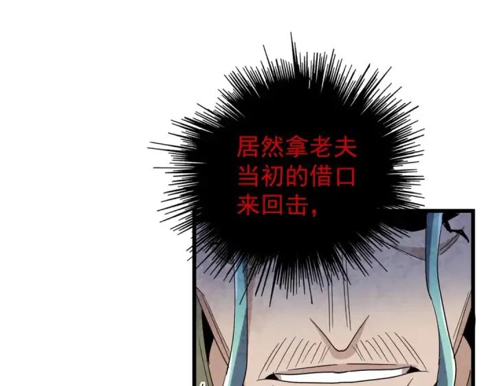 《魔皇大管家》第173话 炼丹玩的不就是心跳图76