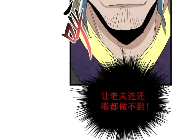 《魔皇大管家》第173话 炼丹玩的不就是心跳图77