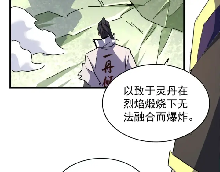 《魔皇大管家》第173话 炼丹玩的不就是心跳图81