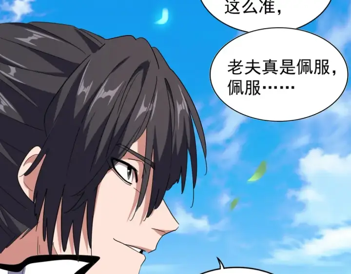 《魔皇大管家》第173话 炼丹玩的不就是心跳图83