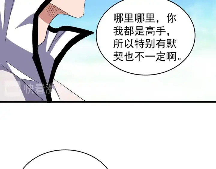 《魔皇大管家》第173话 炼丹玩的不就是心跳图84