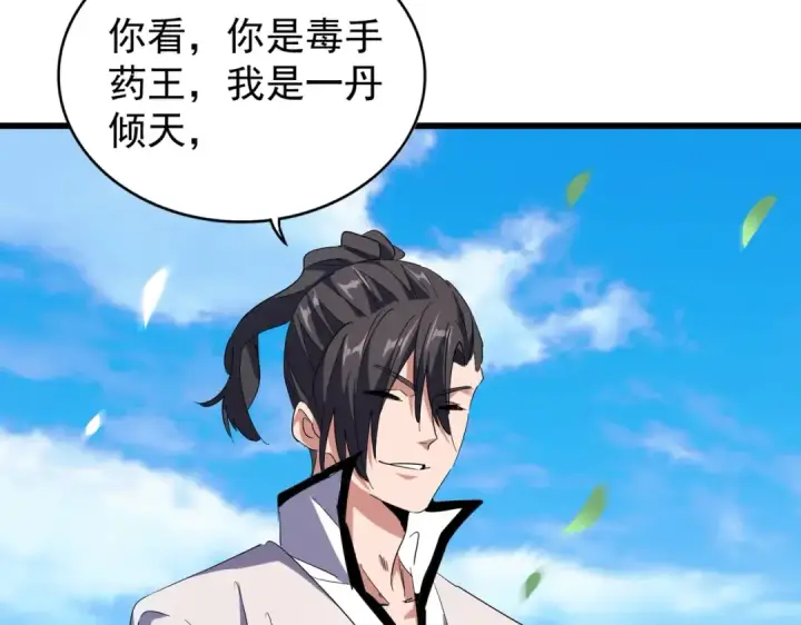 《魔皇大管家》第173话 炼丹玩的不就是心跳图85