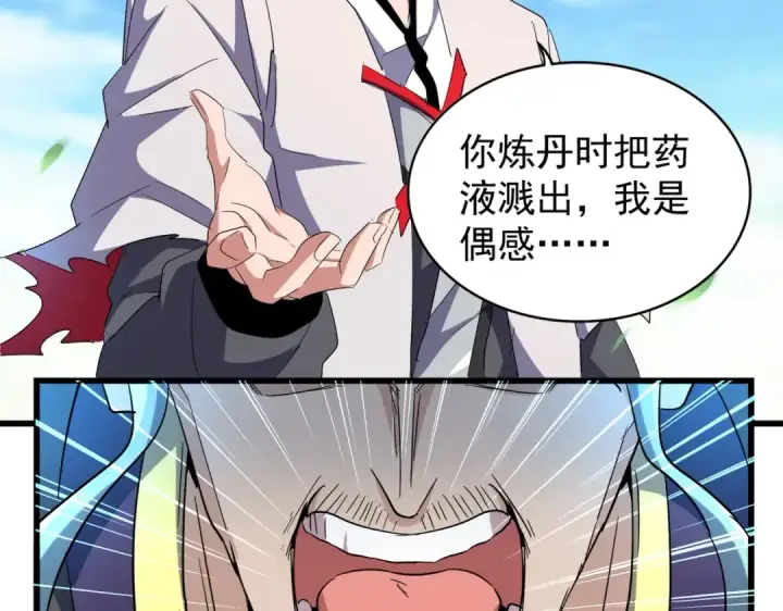 《魔皇大管家》第173话 炼丹玩的不就是心跳图86