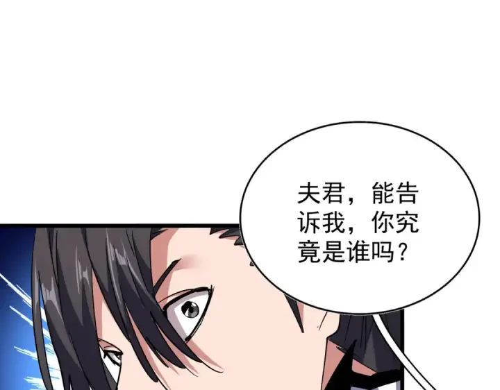 《魔皇大管家》第173话 炼丹玩的不就是心跳图89