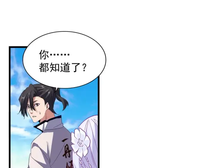 《魔皇大管家》第173话 炼丹玩的不就是心跳图91