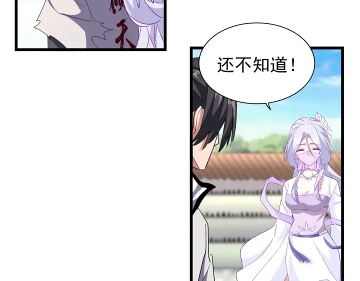 《魔皇大管家》第173话 炼丹玩的不就是心跳图92