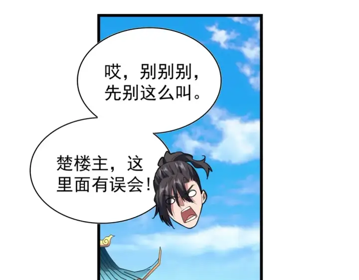 《魔皇大管家》第173话 炼丹玩的不就是心跳图95
