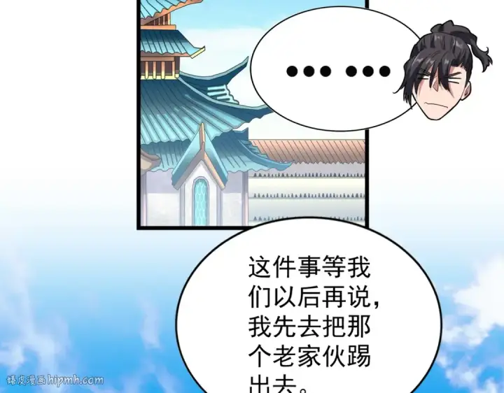 《魔皇大管家》第173话 炼丹玩的不就是心跳图96