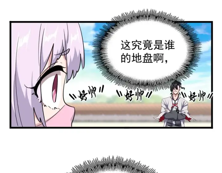 《魔皇大管家》第174话 一掌乾坤金丹成！图111