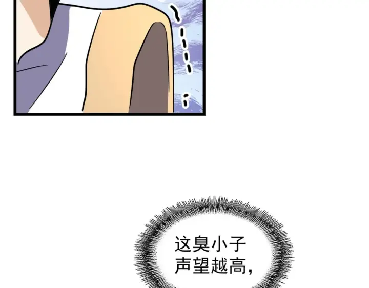 《魔皇大管家》第174话 一掌乾坤金丹成！图114