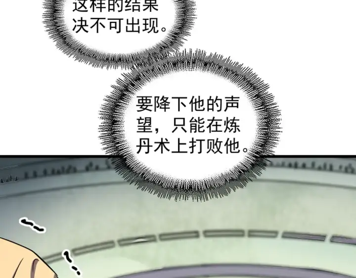 《魔皇大管家》第174话 一掌乾坤金丹成！图116