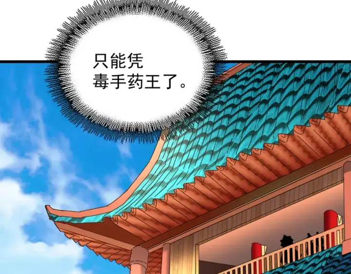 《魔皇大管家》第174话 一掌乾坤金丹成！图119