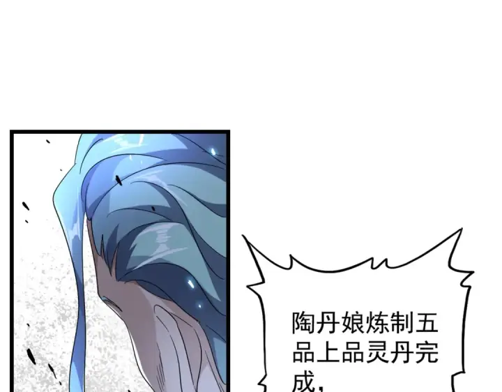《魔皇大管家》第174话 一掌乾坤金丹成！图123