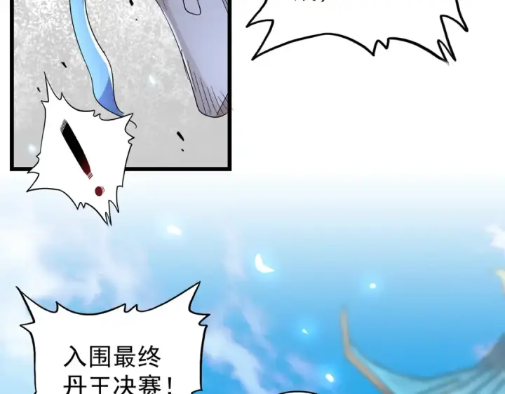 《魔皇大管家》第174话 一掌乾坤金丹成！图124