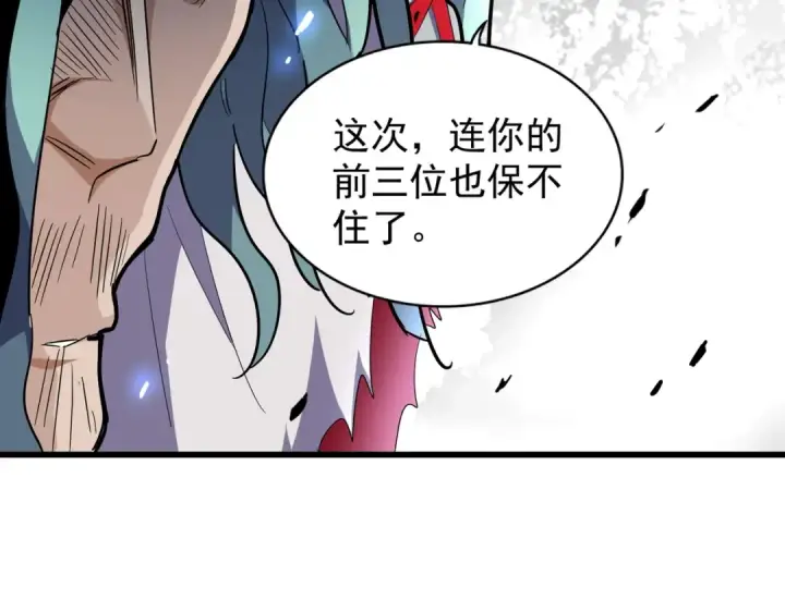 《魔皇大管家》第174话 一掌乾坤金丹成！图132