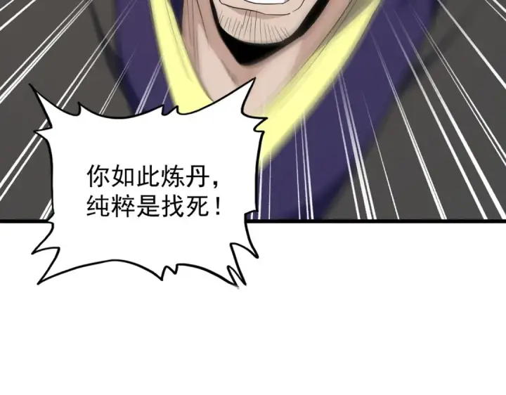 《魔皇大管家》第174话 一掌乾坤金丹成！图19