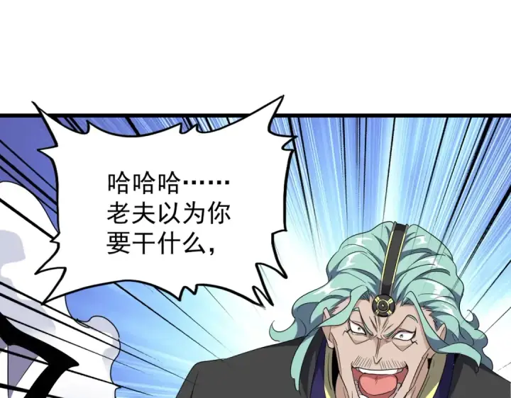 《魔皇大管家》第174话 一掌乾坤金丹成！图44