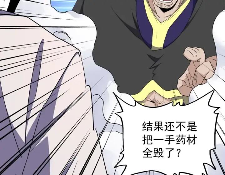 《魔皇大管家》第174话 一掌乾坤金丹成！图45