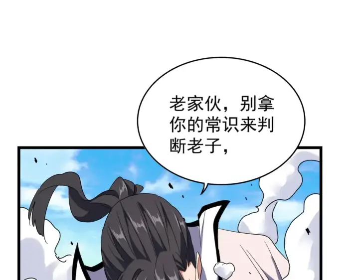 《魔皇大管家》第174话 一掌乾坤金丹成！图47