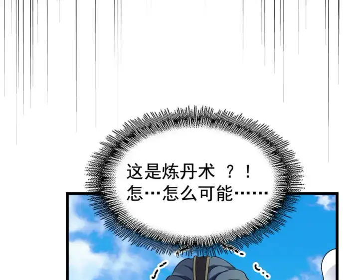 《魔皇大管家》第174话 一掌乾坤金丹成！图58