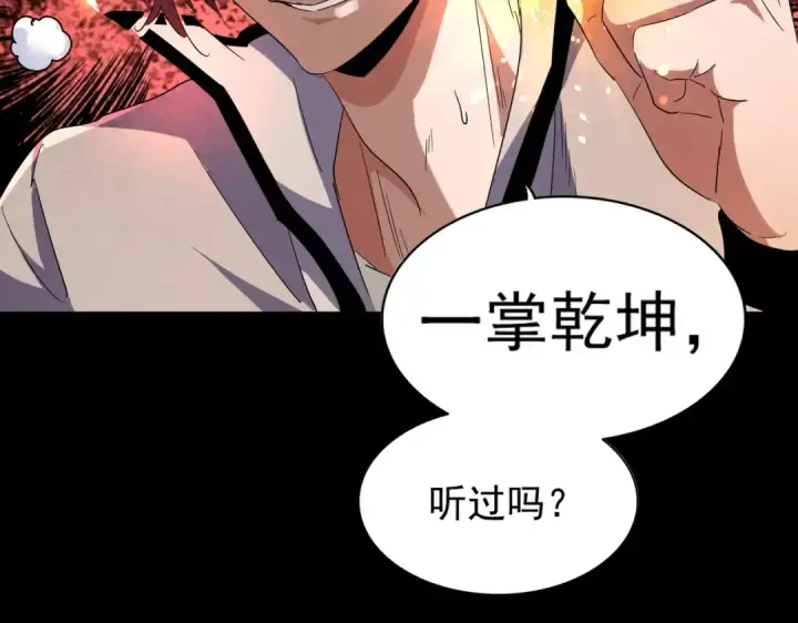 《魔皇大管家》第174话 一掌乾坤金丹成！图63