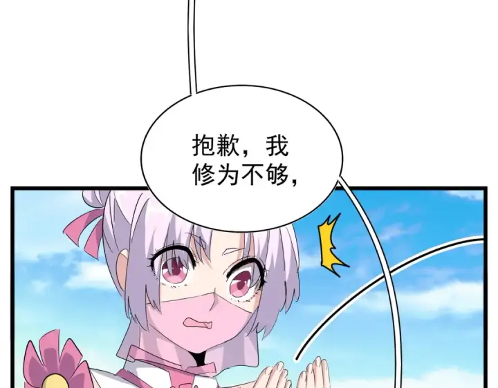 《魔皇大管家》第174话 一掌乾坤金丹成！图73