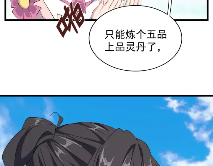《魔皇大管家》第174话 一掌乾坤金丹成！图74