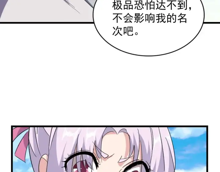 《魔皇大管家》第174话 一掌乾坤金丹成！图76