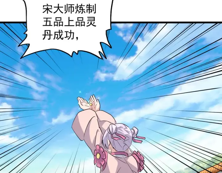 《魔皇大管家》第174话 一掌乾坤金丹成！图78