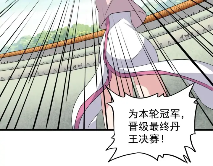 《魔皇大管家》第174话 一掌乾坤金丹成！图79