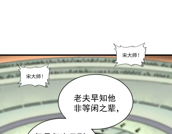 《魔皇大管家》第174话 一掌乾坤金丹成！图93