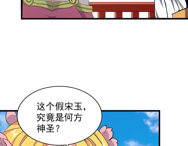 《魔皇大管家》第175话 心血炼丹！图10